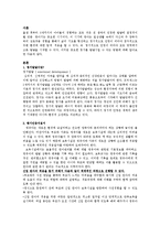 [정서장애아교육][특수교육][장애인교육]정서장애아동의 정의와 정서장애아동의 장애요인 및 정서장애아동의 특성 정서장애아동의 교육조치, 교육내용-2