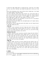 [정서장애아교육][특수교육][장애인교육]정서장애아동의 정의와 정서장애아동의 장애요인 및 정서장애아동의 특성 정서장애아동의 교육조치, 교육내용-3