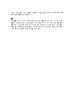 [정서장애아교육][특수교육][장애인교육]정서장애아동의 정의와 정서장애아동의 장애요인 및 정서장애아동의 특성 정서장애아동의 교육조치, 교육내용-11