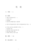 [제6차_유치원교육과정] 제5차 유치원교육과정과 제6차 유치원교육과정의 비교-1