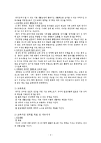 [제6차_유치원교육과정] 제5차 유치원교육과정과 제6차 유치원교육과정의 비교-3