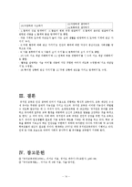 [제6차_유치원교육과정] 제5차 유치원교육과정과 제6차 유치원교육과정의 비교-14
