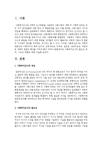 [사회복지조사론] 사회복지조사의 필요성, 목적, 기능과 역할에 대해 서술하시오-2