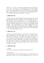 [사회복지조사론] 사회복지조사의 필요성, 목적, 기능과 역할에 대해 서술하시오-3