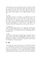 [사회복지조사론] 사회복지조사의 필요성, 목적, 기능과 역할에 대해 서술하시오-4