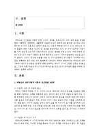 [영아발달] 에릭슨의 심리사회적 이론의 인간발달 8단계에 대해 설명하고 영아기 시기인 1단계, 2단계 이론-2