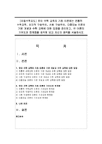 [아동수학지도] 유아 수학 교육의 기초 이론에는 전통적 수학교육, 인지적 구성주의, 사회 구성주의, 다중지능 이론-1