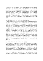 [아동수학지도] 유아 수학 교육의 기초 이론에는 전통적 수학교육, 인지적 구성주의, 사회 구성주의, 다중지능 이론-3