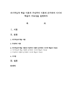 자기주도적 학습 이론과 구성주의 이론에 근거하여 사이버 학습의 가능성-1
