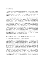 자기주도적 학습 이론과 구성주의 이론에 근거하여 사이버 학습의 가능성-3