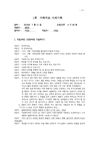 가족상담연구소 사회복지현장실습 최종보고서(실습평가, 실습보고서, 가족치료사례, 가족치료, 상담기관, 집단프로그램, 다문화가족)-10