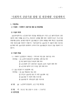 가족상담연구소 사회복지현장실습 최종보고서(실습평가, 실습보고서, 가족치료사례, 가족치료, 상담기관, 집단프로그램, 다문화가족)-17