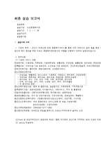 노인복지관 사회복지현장실습 최종보고서(실습평가, 실습보고서, 집단프로그램, 치료프로그램, 치료레크레이션, 노인프로그램)-2