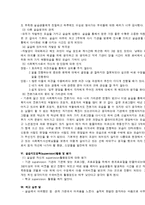 노인복지관 사회복지현장실습 최종보고서(실습평가, 실습보고서, 집단프로그램, 치료프로그램, 치료레크레이션, 노인프로그램)-7