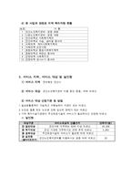 노인복지관 사회복지현장실습 최종보고서(실습평가, 실습보고서, 집단프로그램, 치료프로그램, 치료레크레이션, 노인프로그램)-10