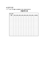 노인복지관 사회복지현장실습 최종보고서(실습평가, 실습보고서, 집단프로그램, 치료프로그램, 치료레크레이션, 노인프로그램)-18