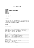 사회복지현장실습 최종보고서(종합사회복지관, 실습평가, 실습보고서, 위탁아동, 사례개입, 자아존중, 집단프로그램)-2