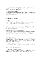 사회복지현장실습 최종보고서(종합사회복지관, 실습평가, 실습보고서, 위탁아동, 사례개입, 자아존중, 집단프로그램)-13
