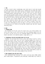 현행 가정폭력에 관한 처벌 규정의 적절성-2