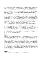 현행 가정폭력에 관한 처벌 규정의 적절성-3