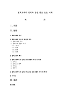 원격교육의 정의와 관련 중요 요소 이해-1