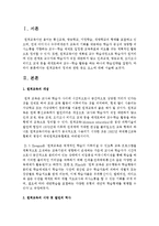원격교육의 정의와 관련 중요 요소 이해-2