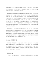 스포츠와 사회계층-5