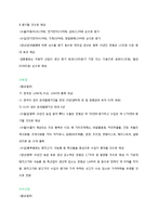 [경제학] 한-eu fta 사례분석-5