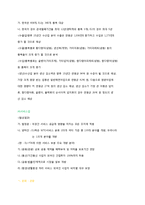 [경제학] 한-eu fta 사례분석-6