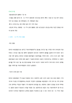 [경제학] 한-eu fta 사례분석-9