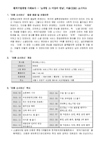 [소셜데이트 시장 분석] 벤처기업경영 사례조사 - ‘소개팅 그 이상의 만남’, 이음(IUM) 소시어스-1