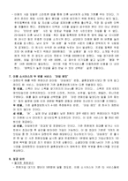 [소셜데이트 시장 분석] 벤처기업경영 사례조사 - ‘소개팅 그 이상의 만남’, 이음(IUM) 소시어스-3