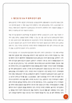경영 - ssm(기업형슈퍼마켓)과 골목상권의 상생-5