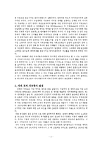 경제 변동론 - 세계 경제 대공황에 관해서-2
