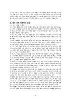경제 변동론 - 세계 경제 대공황에 관해서-5
