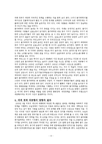 경제 변동론 - 세계 경제 대공황에 관해서-8