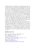 경제 변동론 - 세계 경제 대공황에 관해서-9