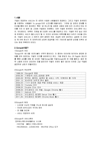 기업경영 사례 - 구글의 경영전략-1