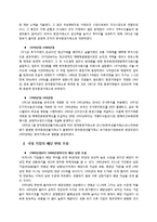 기업재무 - 한국 기업의 배당 정책 변화-2