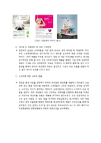 노루페인트 세일즈 프로모션 분석-4