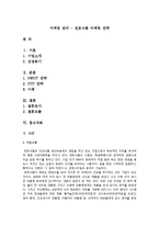 마케팅 관리 - 천호식품 마케팅 전략-1