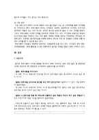 마케팅 관리 - 천호식품 마케팅 전략-7