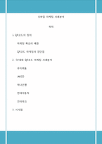 모바일 마케팅 사례분석 - QR코드마케팅-1