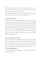 생활 경제 - 청년실업의 원인과 해결방안-4