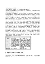 유통 - 대형 복합 쇼핑몰에 관한 조사-13