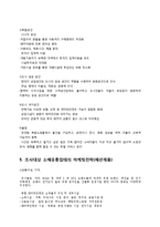 유통 - 대형 복합 쇼핑몰에 관한 조사-14