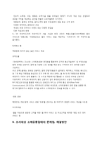 유통 - 대형 복합 쇼핑몰에 관한 조사-16