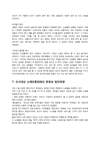 유통 - 대형 복합 쇼핑몰에 관한 조사-19