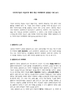 행정학 - 다국적기업의 비윤리적 행위 혹은 부패행위에 관련된 사례 조사-1