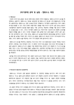 [대기화학] 공학 및 실험 - 염화수소 측정-1